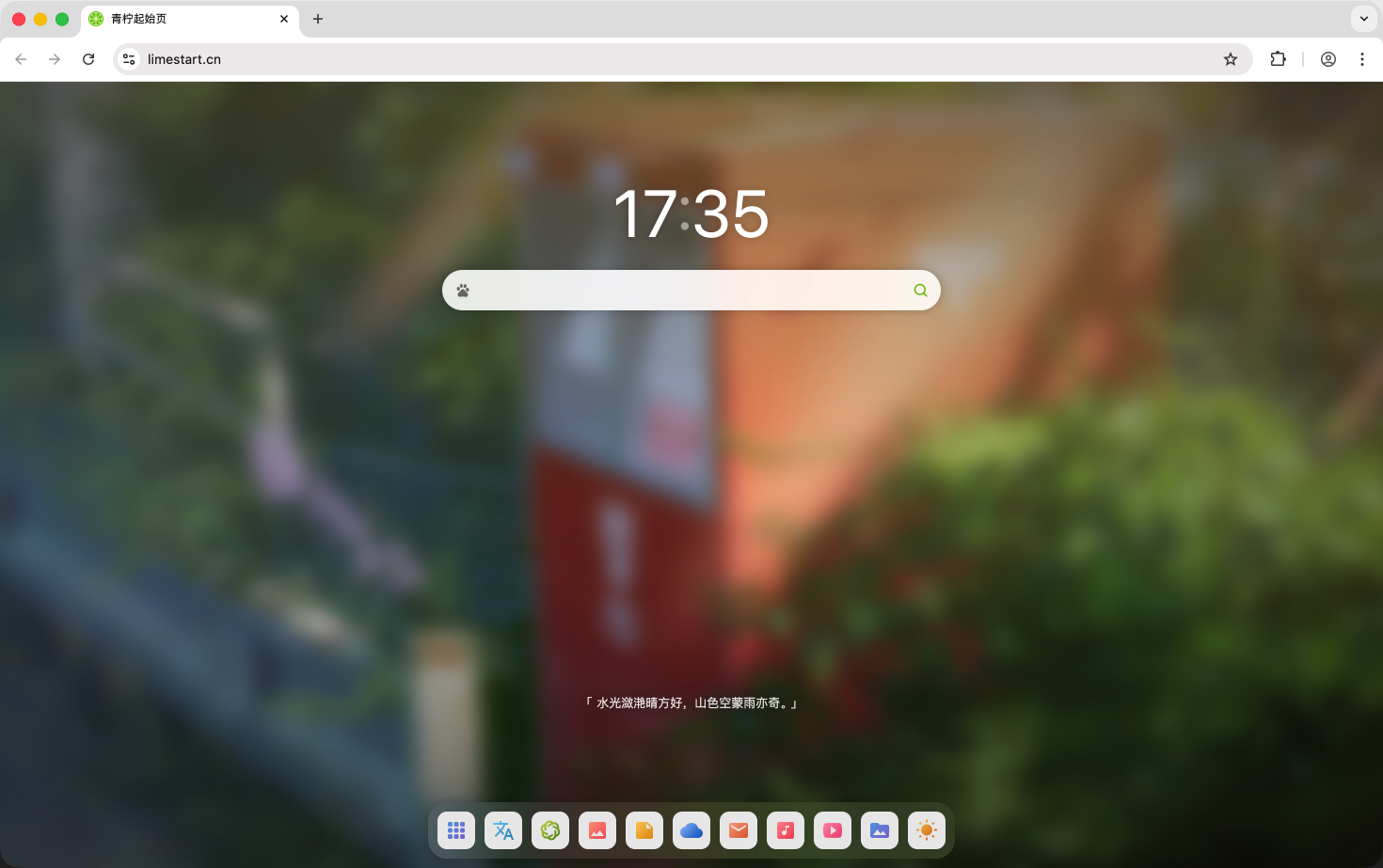青柠起始页 - 预览图